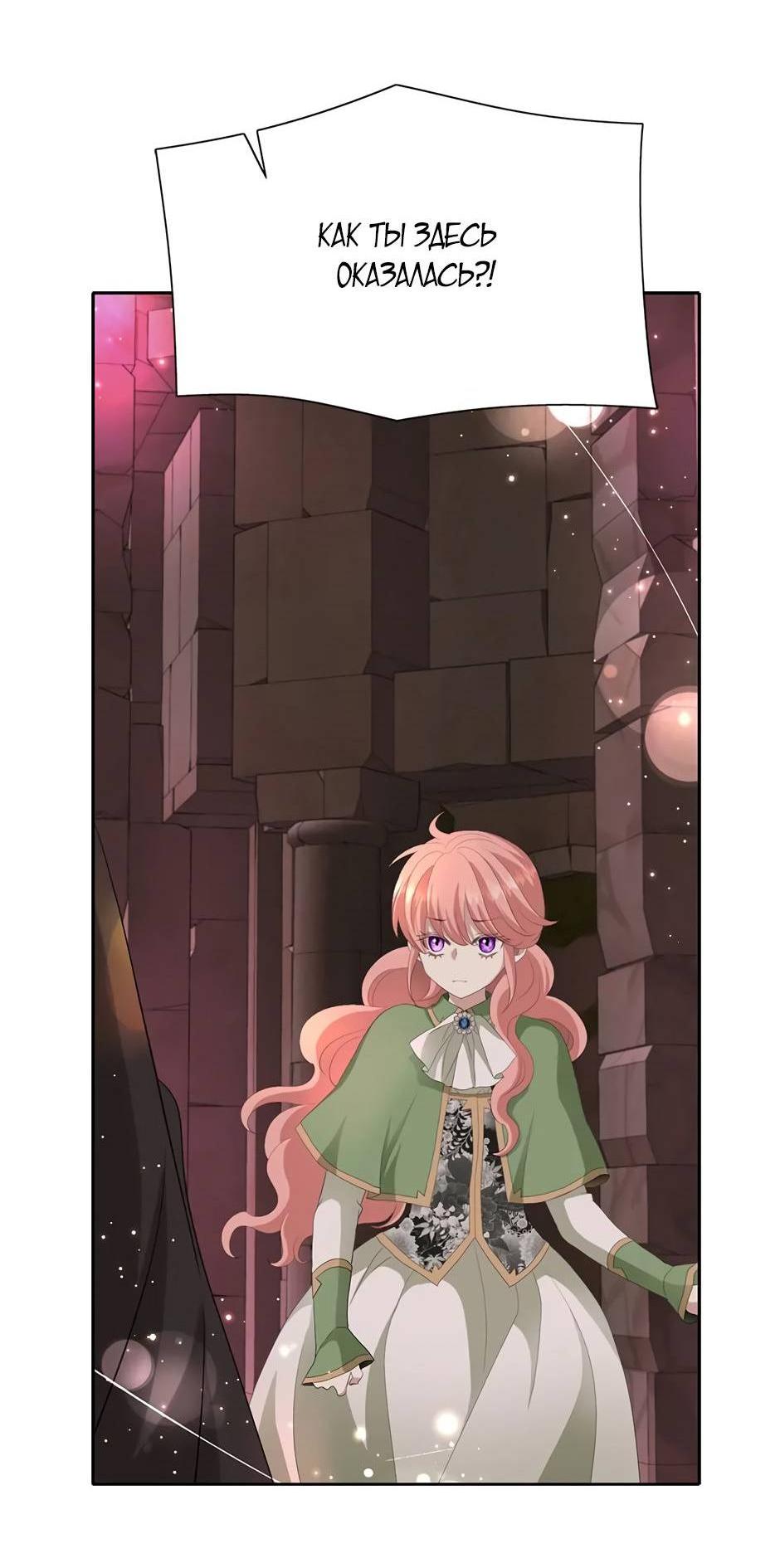 Манга Я убийца, но хочу жить как принцесса - Глава 95 Страница 8