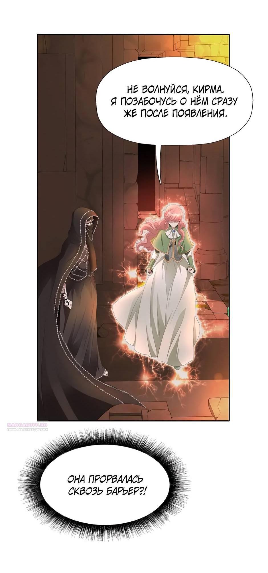 Манга Я убийца, но хочу жить как принцесса - Глава 95 Страница 43