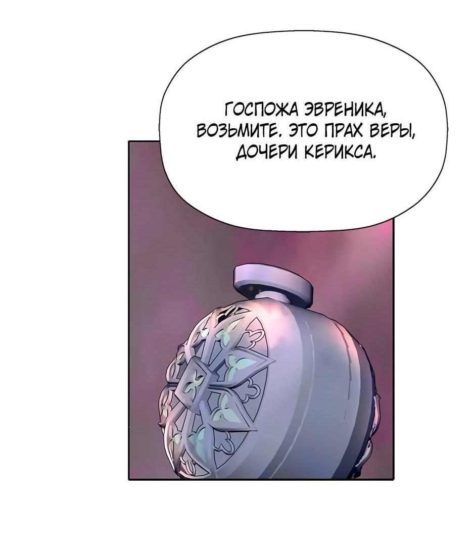 Манга Я убийца, но хочу жить как принцесса - Глава 95 Страница 45