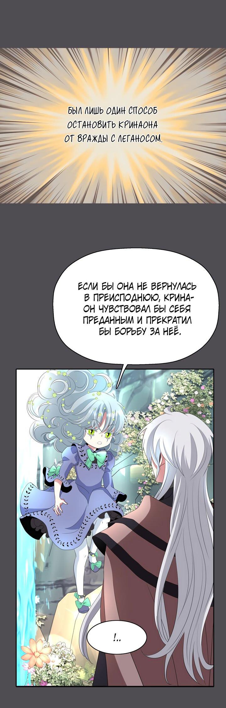 Манга Я убийца, но хочу жить как принцесса - Глава 45 Страница 10