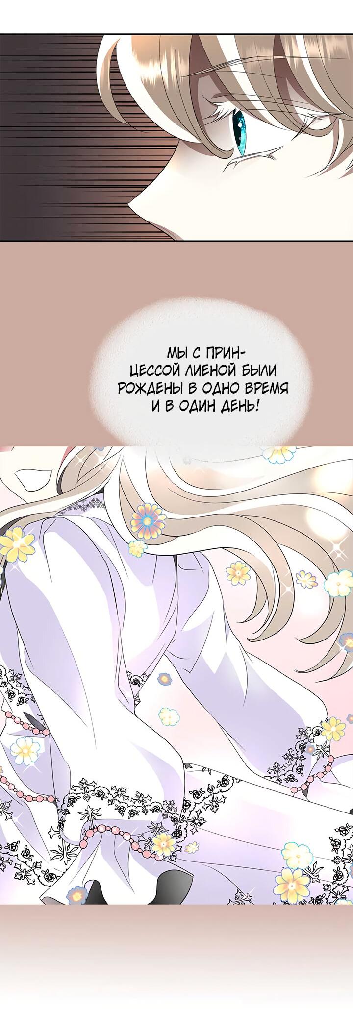 Манга Я убийца, но хочу жить как принцесса - Глава 55 Страница 18