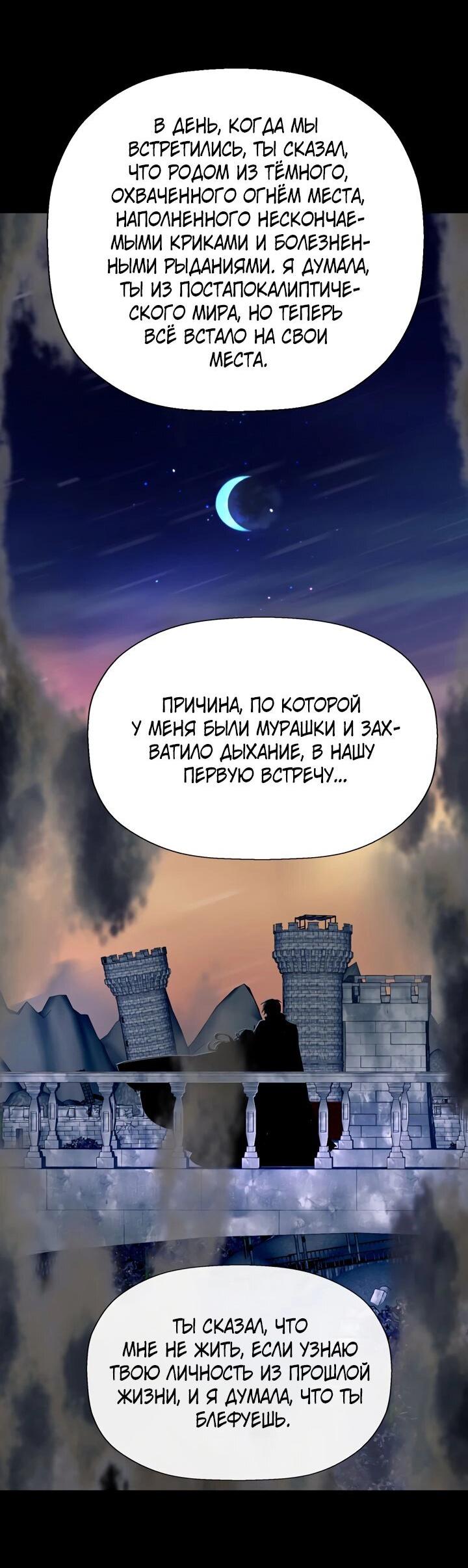 Манга Я убийца, но хочу жить как принцесса - Глава 52 Страница 54