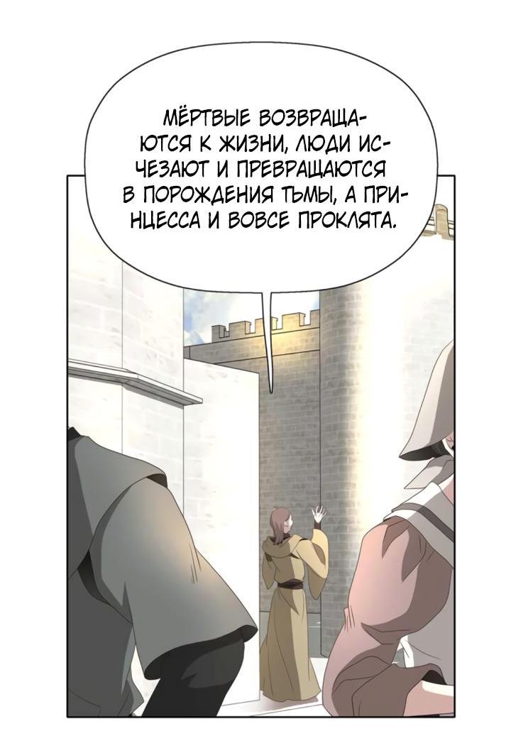 Манга Я убийца, но хочу жить как принцесса - Глава 71 Страница 37