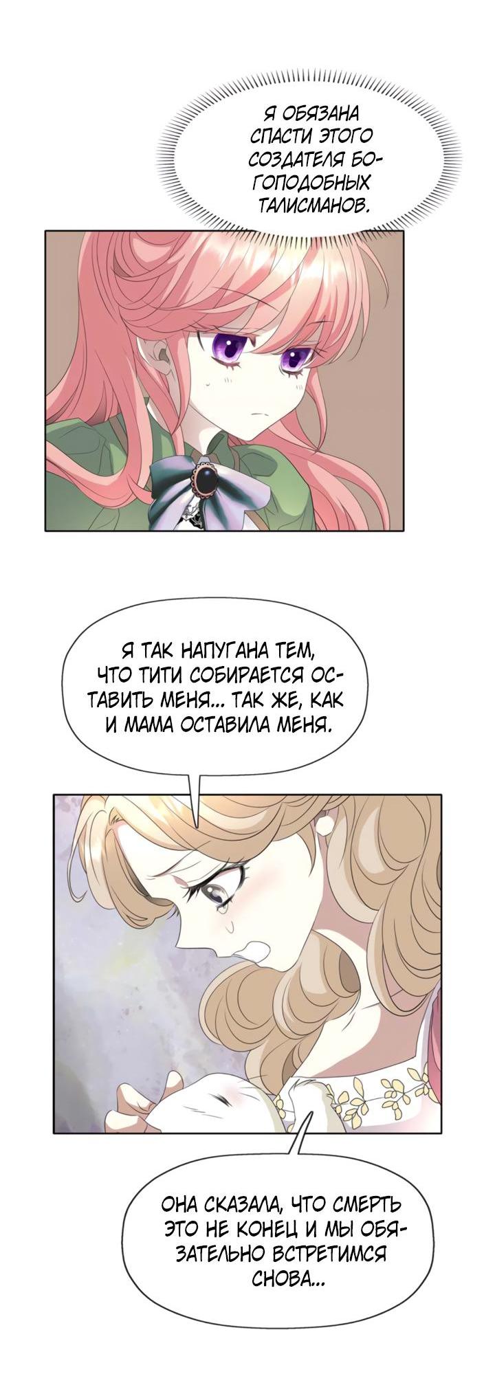 Манга Я убийца, но хочу жить как принцесса - Глава 71 Страница 17