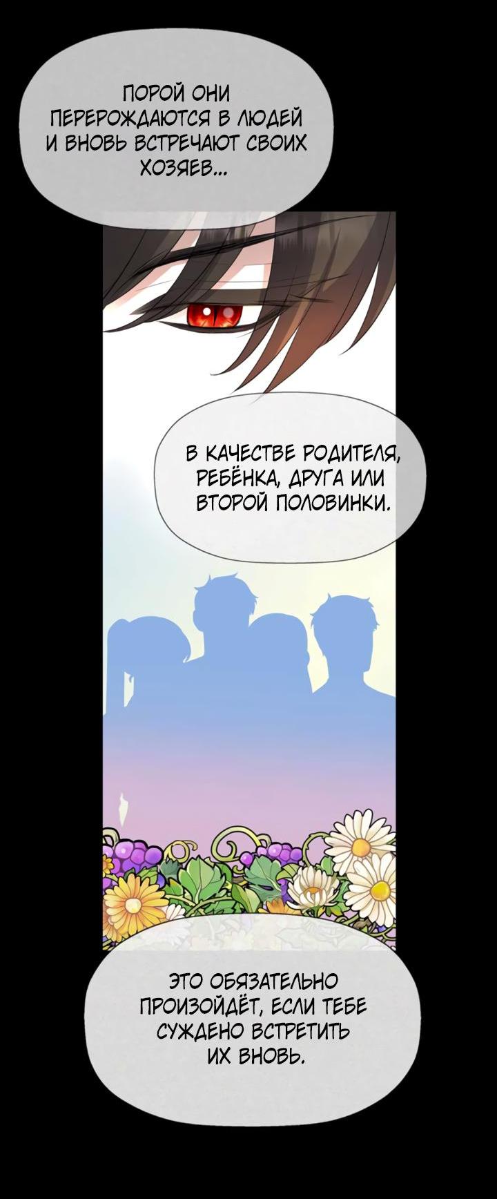 Манга Я убийца, но хочу жить как принцесса - Глава 71 Страница 22