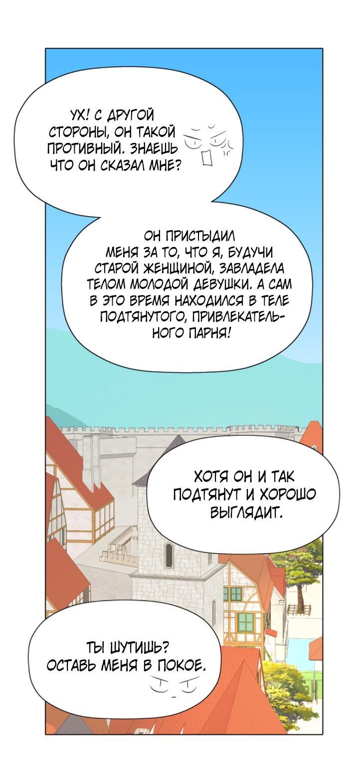 Манга Я убийца, но хочу жить как принцесса - Глава 72 Страница 28