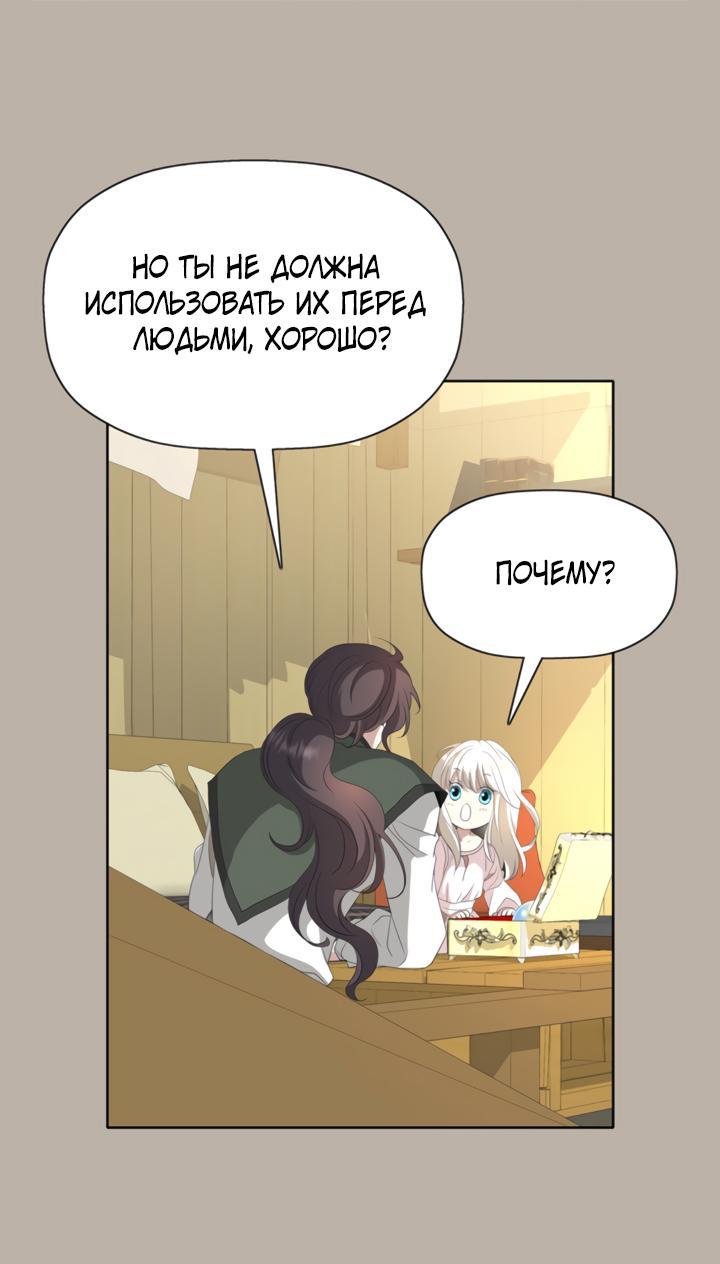 Манга Я убийца, но хочу жить как принцесса - Глава 72 Страница 41