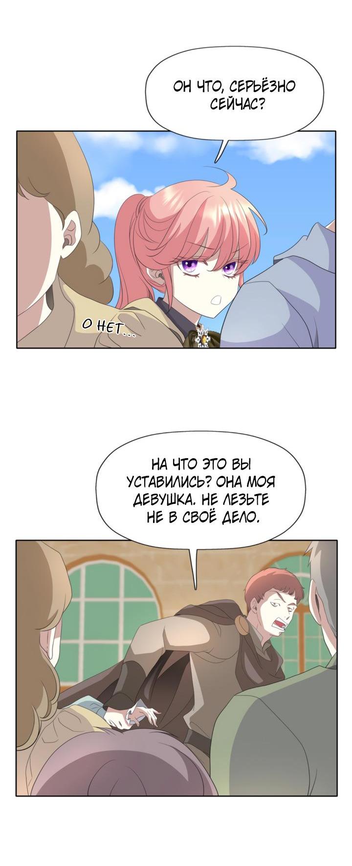 Манга Я убийца, но хочу жить как принцесса - Глава 72 Страница 5