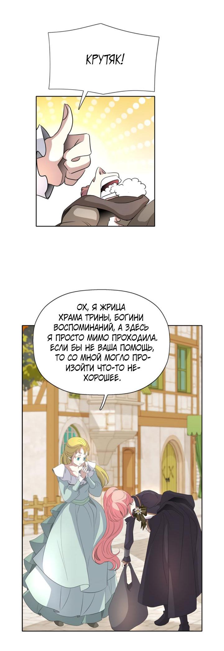 Манга Я убийца, но хочу жить как принцесса - Глава 72 Страница 9