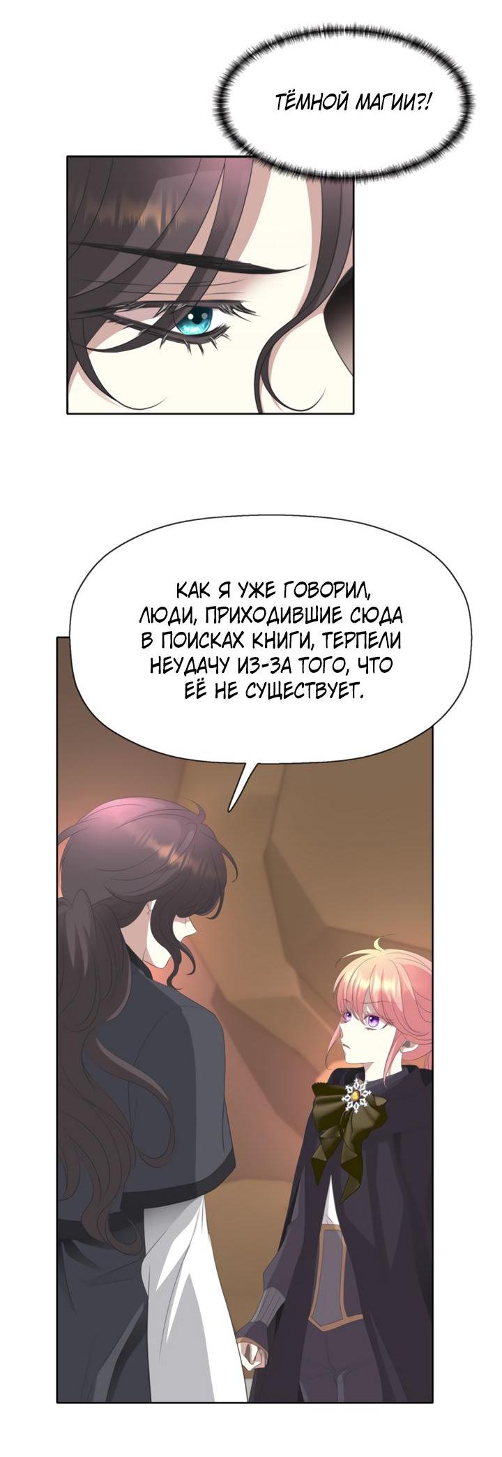 Манга Я убийца, но хочу жить как принцесса - Глава 76 Страница 24