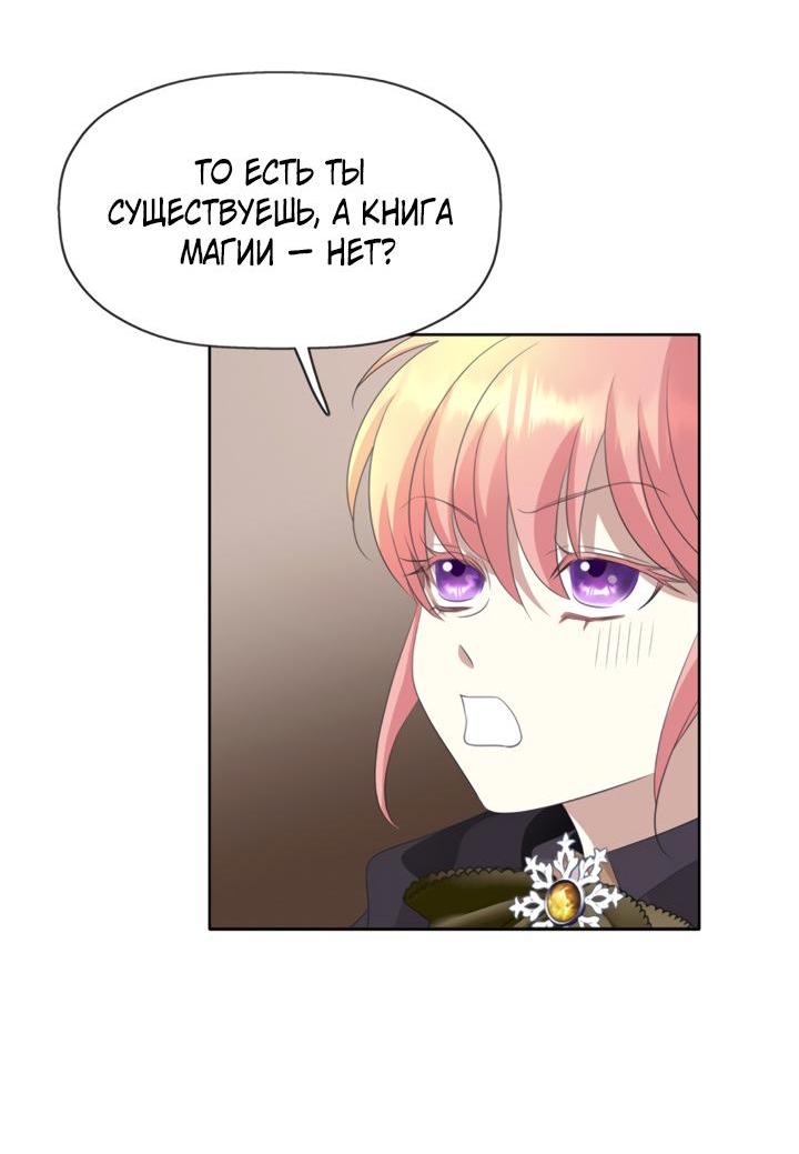 Манга Я убийца, но хочу жить как принцесса - Глава 76 Страница 25
