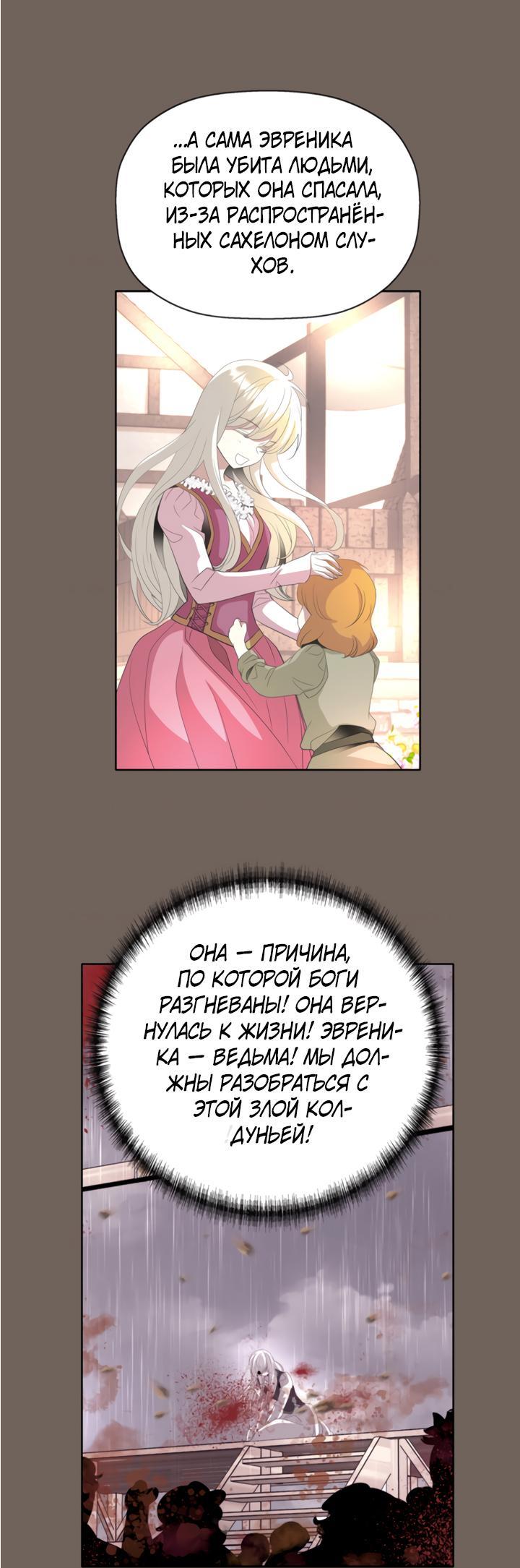 Манга Я убийца, но хочу жить как принцесса - Глава 76 Страница 9