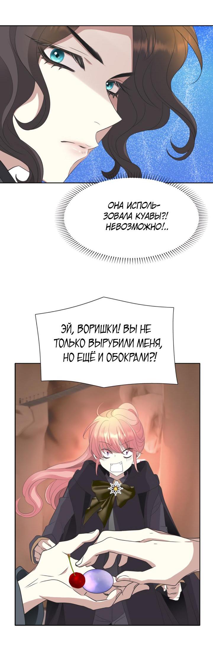 Манга Я убийца, но хочу жить как принцесса - Глава 76 Страница 28