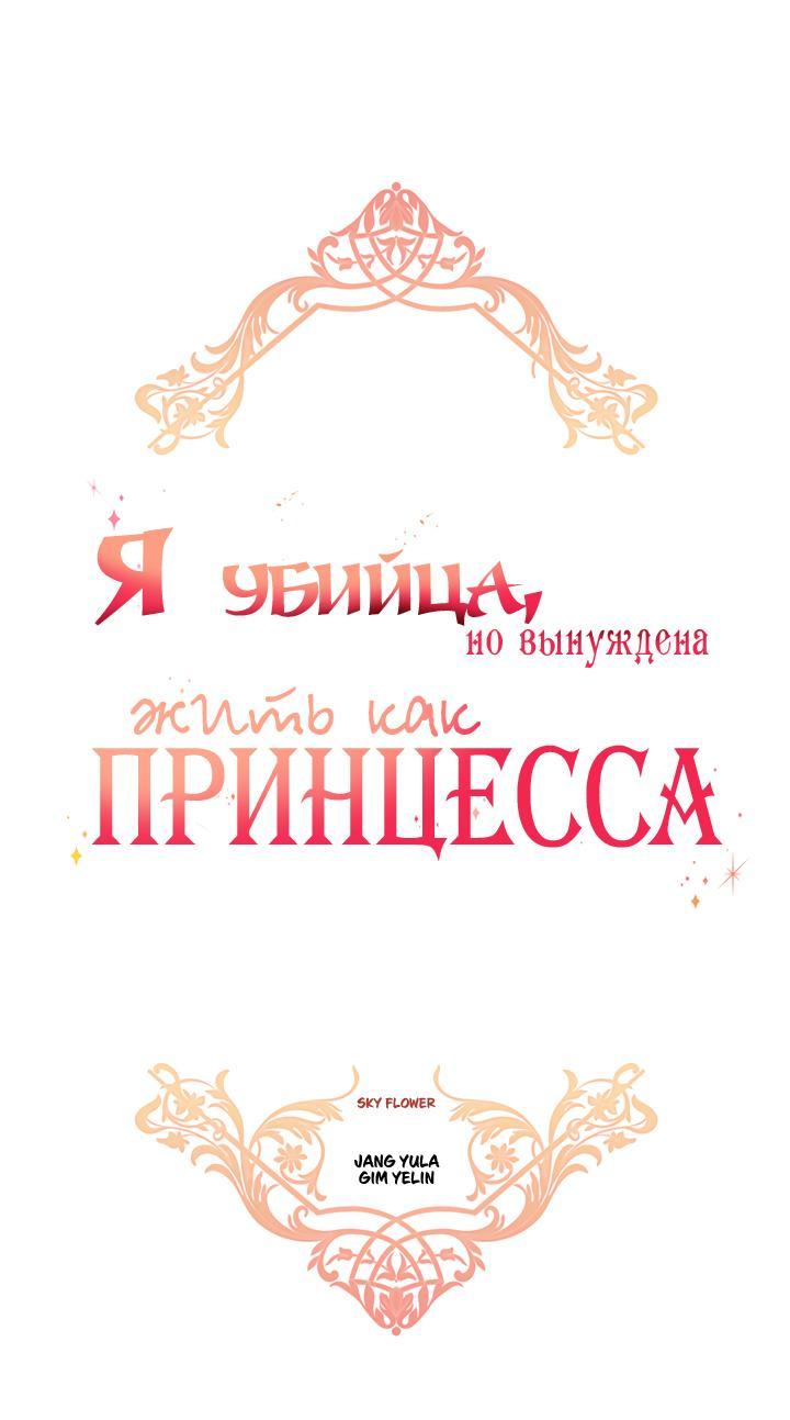 Манга Я убийца, но хочу жить как принцесса - Глава 75 Страница 2