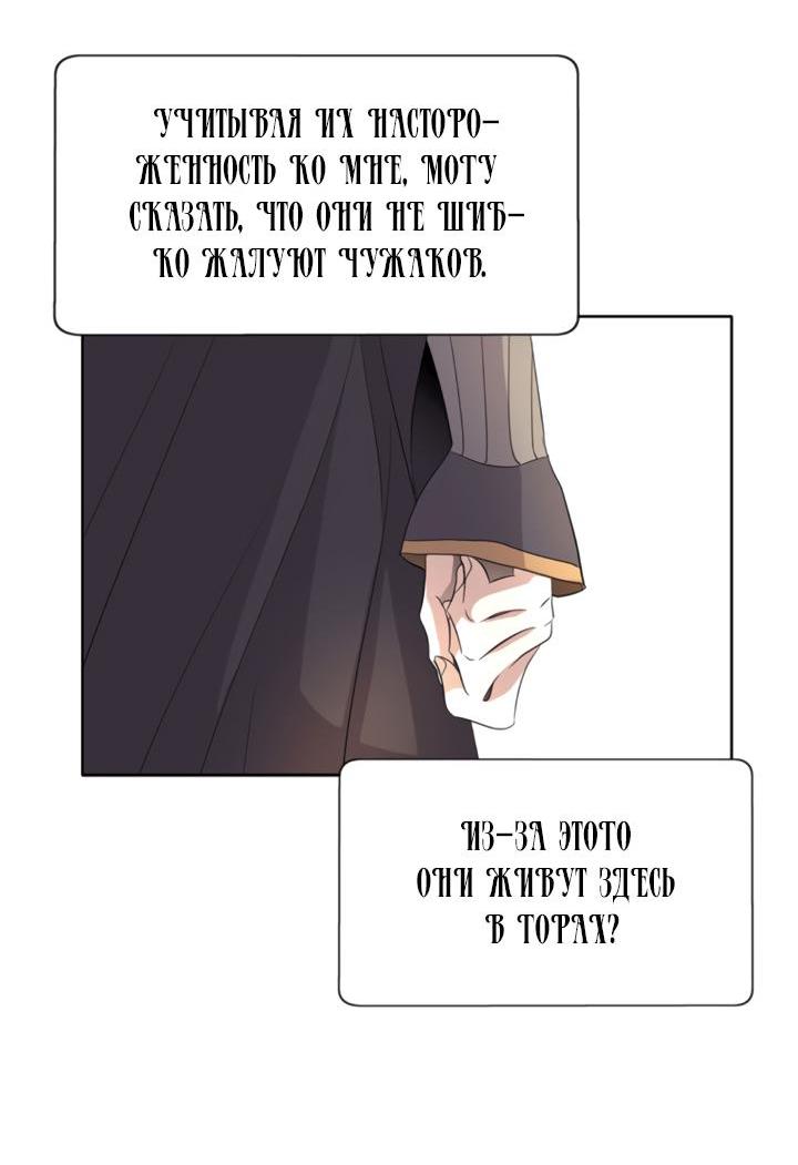 Манга Я убийца, но хочу жить как принцесса - Глава 75 Страница 19