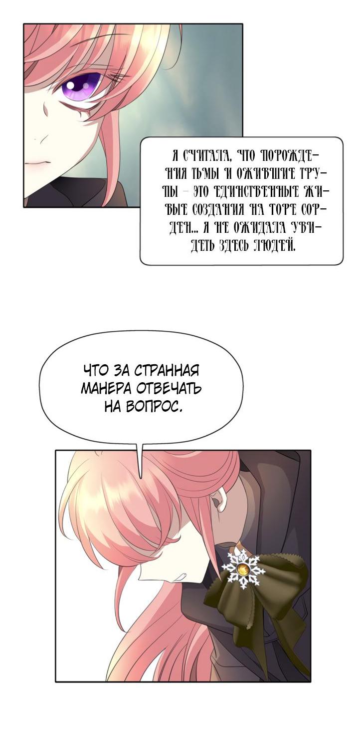Манга Я убийца, но хочу жить как принцесса - Глава 75 Страница 12