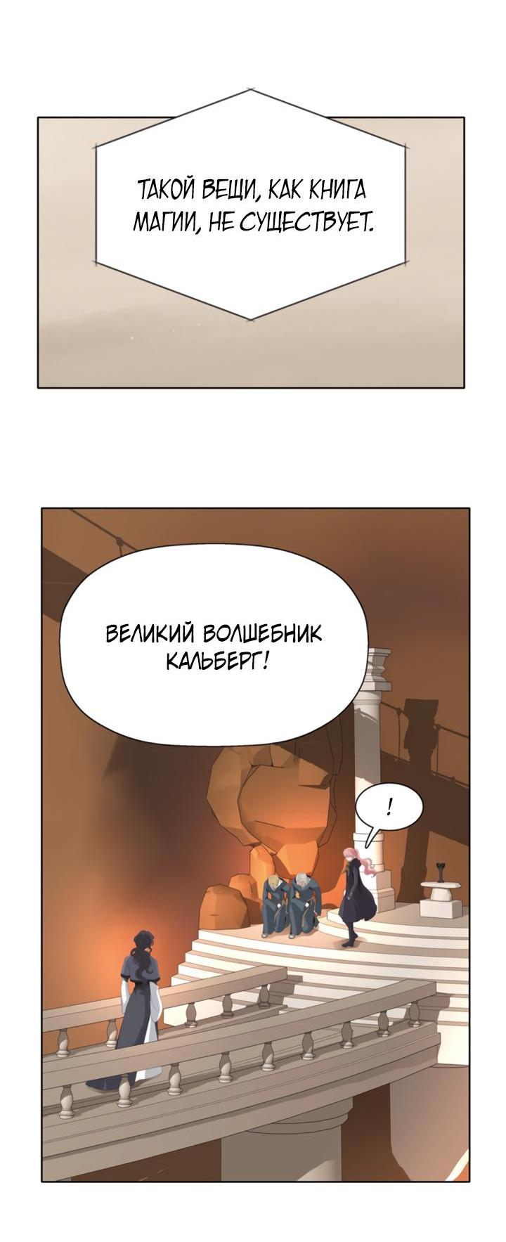 Манга Я убийца, но хочу жить как принцесса - Глава 75 Страница 40