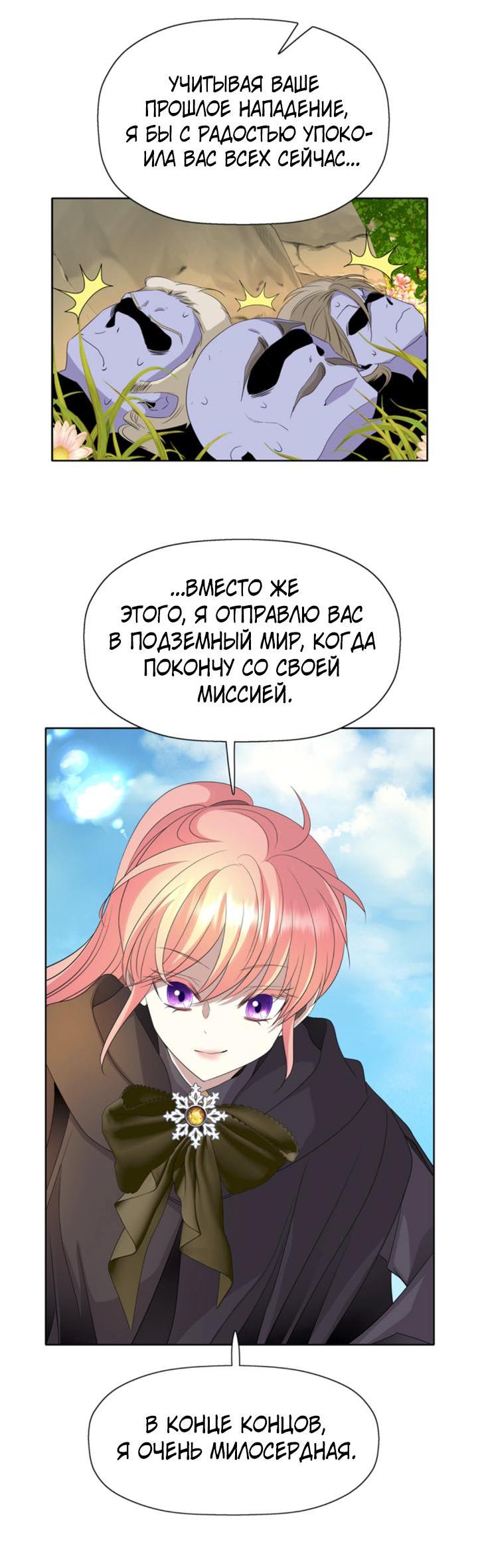 Манга Я убийца, но хочу жить как принцесса - Глава 74 Страница 10