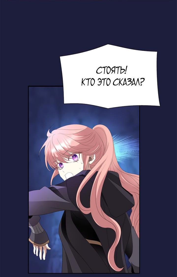 Манга Я убийца, но хочу жить как принцесса - Глава 80 Страница 20