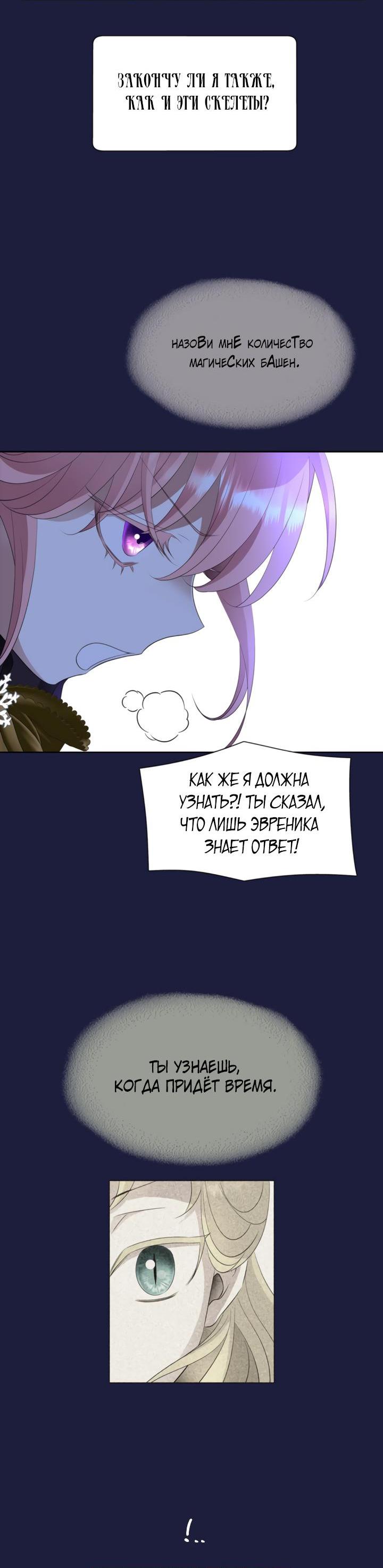 Манга Я убийца, но хочу жить как принцесса - Глава 80 Страница 28