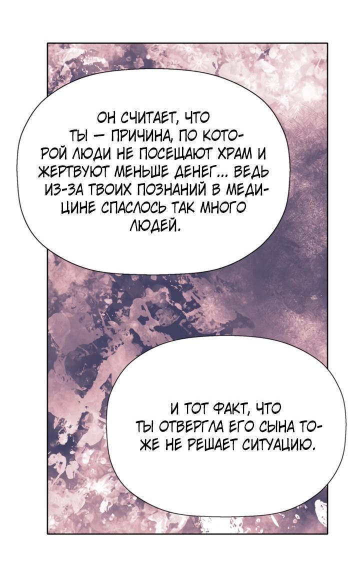 Манга Я убийца, но хочу жить как принцесса - Глава 80 Страница 40
