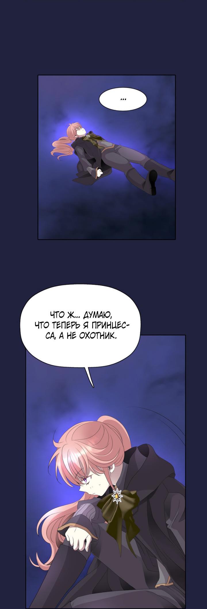 Манга Я убийца, но хочу жить как принцесса - Глава 79 Страница 32