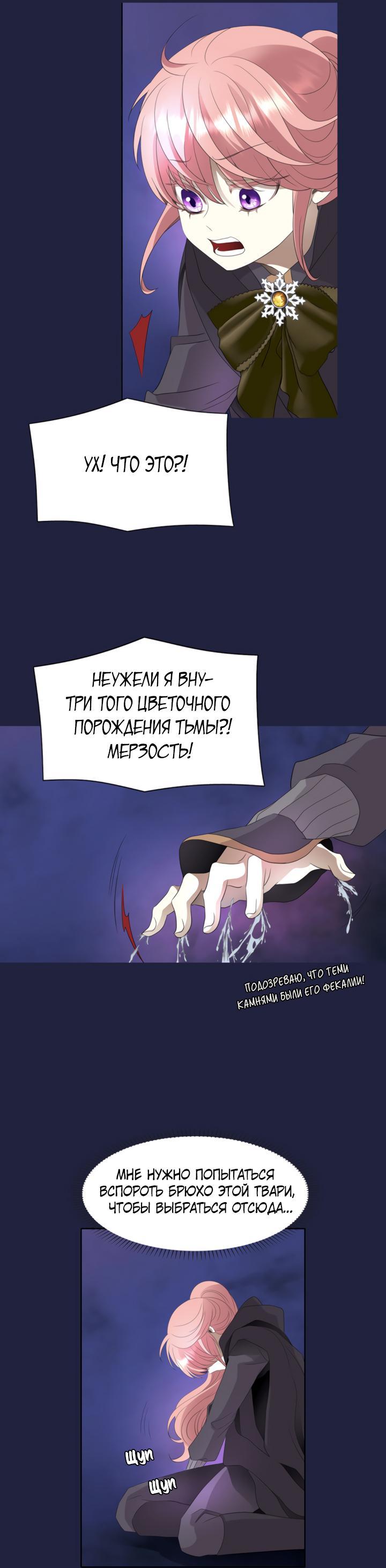Манга Я убийца, но хочу жить как принцесса - Глава 79 Страница 29