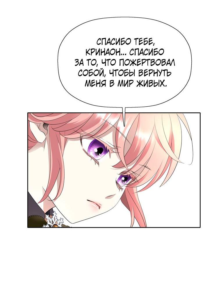 Манга Я убийца, но хочу жить как принцесса - Глава 84 Страница 13