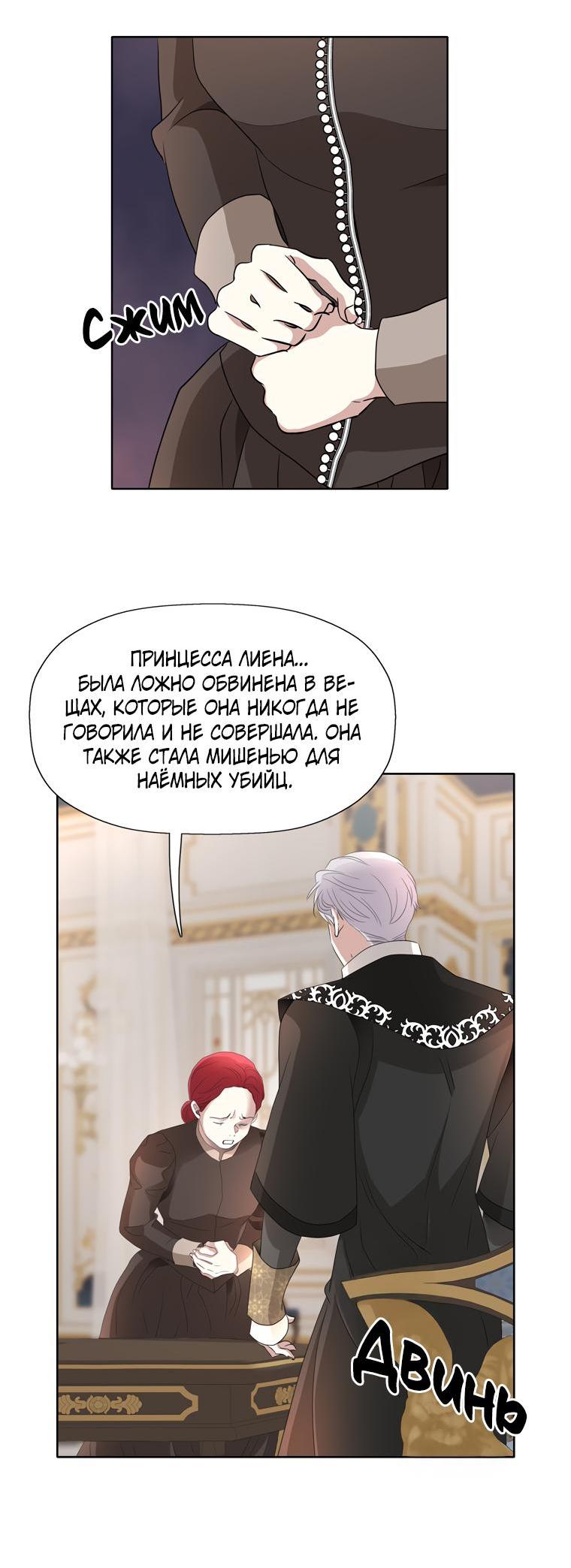Манга Я убийца, но хочу жить как принцесса - Глава 83 Страница 41