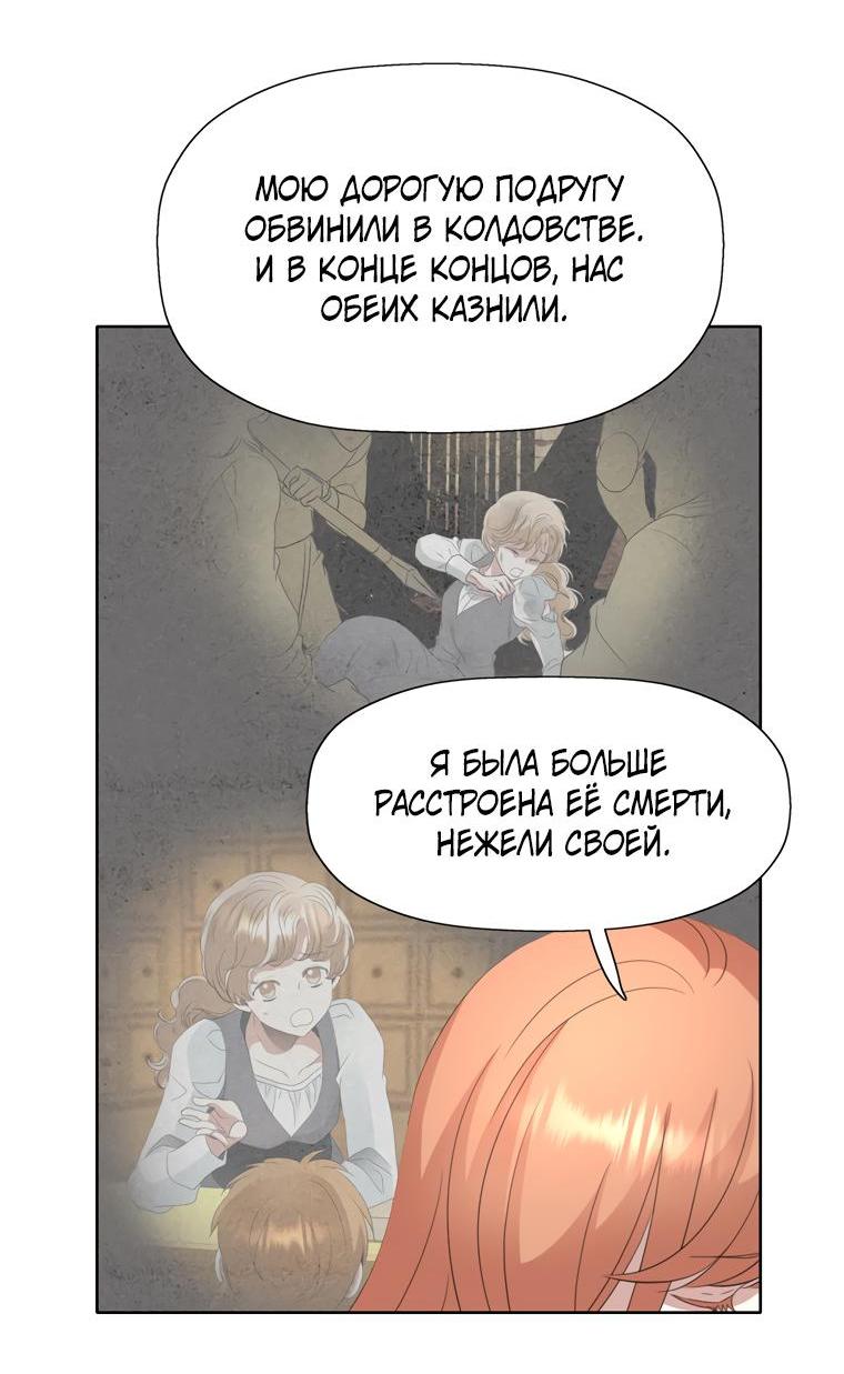 Манга Я убийца, но хочу жить как принцесса - Глава 83 Страница 19