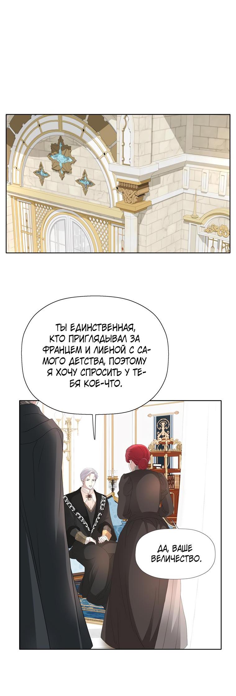 Манга Я убийца, но хочу жить как принцесса - Глава 83 Страница 31