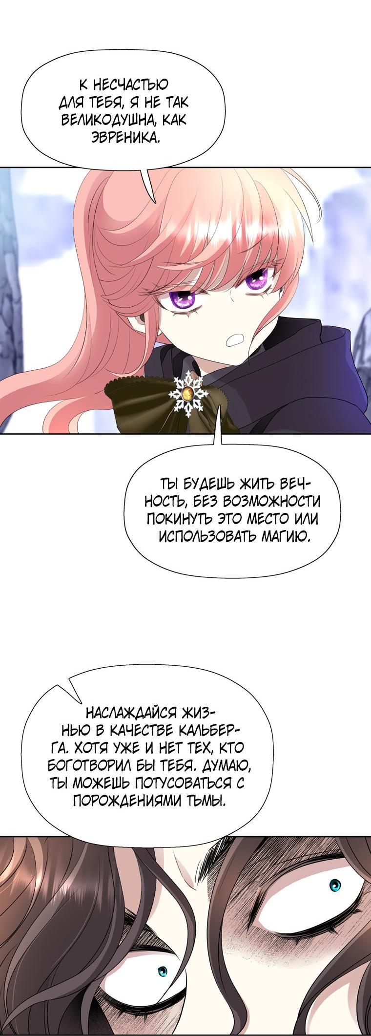 Манга Я убийца, но хочу жить как принцесса - Глава 83 Страница 10