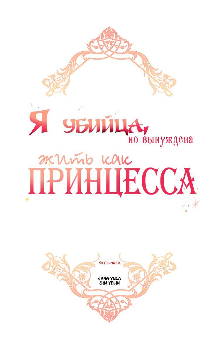 Манга Я убийца, но хочу жить как принцесса - Глава 82 Страница 13