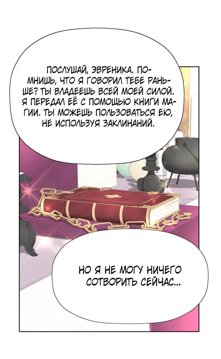 Манга Я убийца, но хочу жить как принцесса - Глава 81 Страница 8