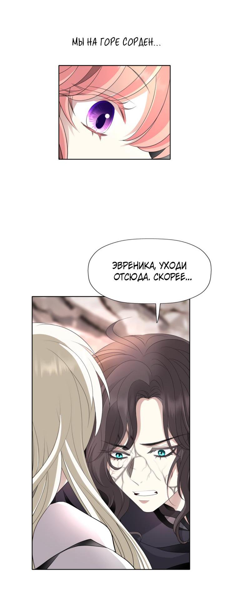 Манга Я убийца, но хочу жить как принцесса - Глава 81 Страница 14