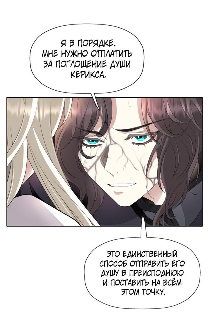 Манга Я убийца, но хочу жить как принцесса - Глава 81 Страница 16