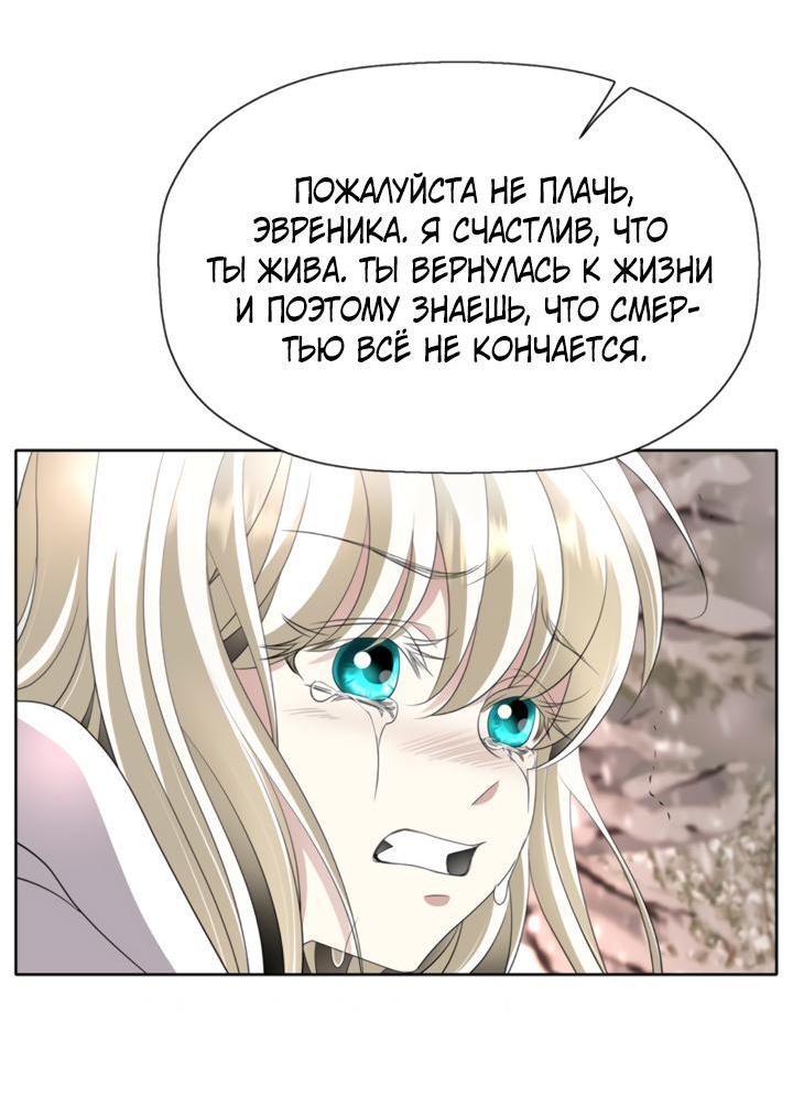 Манга Я убийца, но хочу жить как принцесса - Глава 81 Страница 18