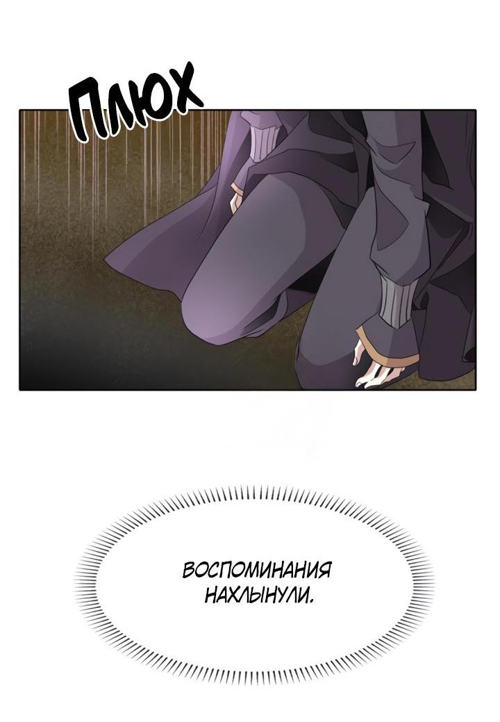 Манга Я убийца, но хочу жить как принцесса - Глава 81 Страница 40