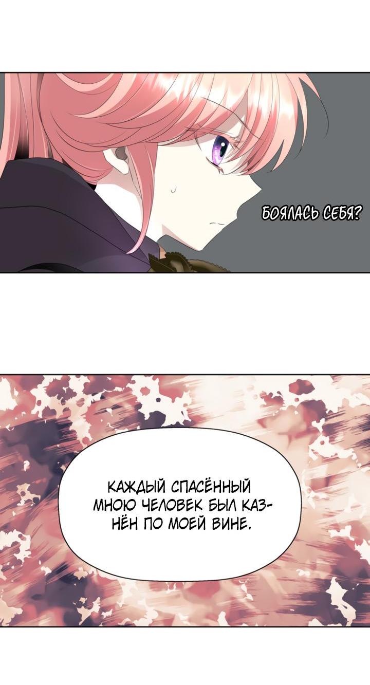 Манга Я убийца, но хочу жить как принцесса - Глава 81 Страница 31