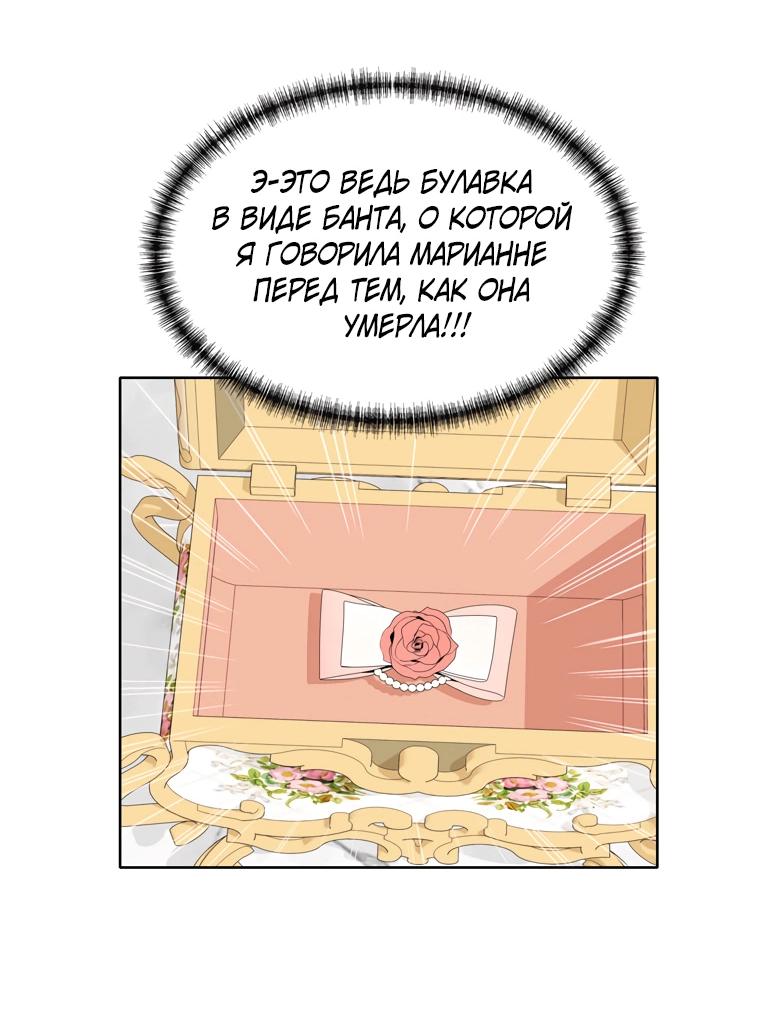 Манга Я убийца, но хочу жить как принцесса - Глава 86 Страница 29