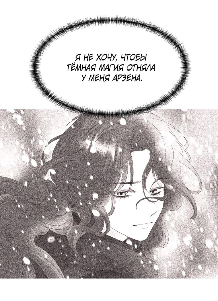 Манга Я убийца, но хочу жить как принцесса - Глава 86 Страница 9