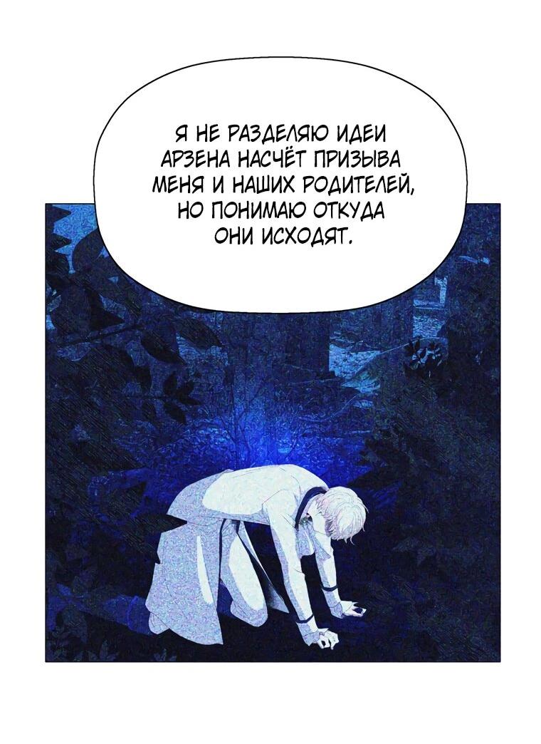 Манга Я убийца, но хочу жить как принцесса - Глава 86 Страница 41