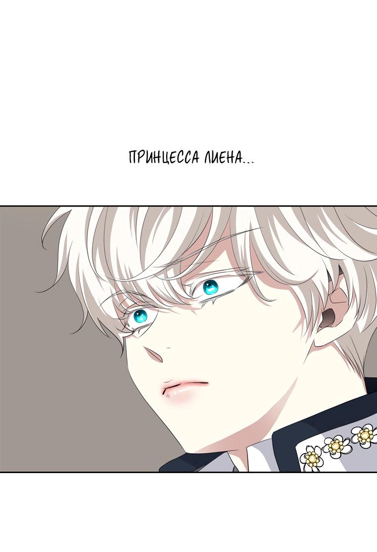 Манга Я убийца, но хочу жить как принцесса - Глава 86 Страница 11