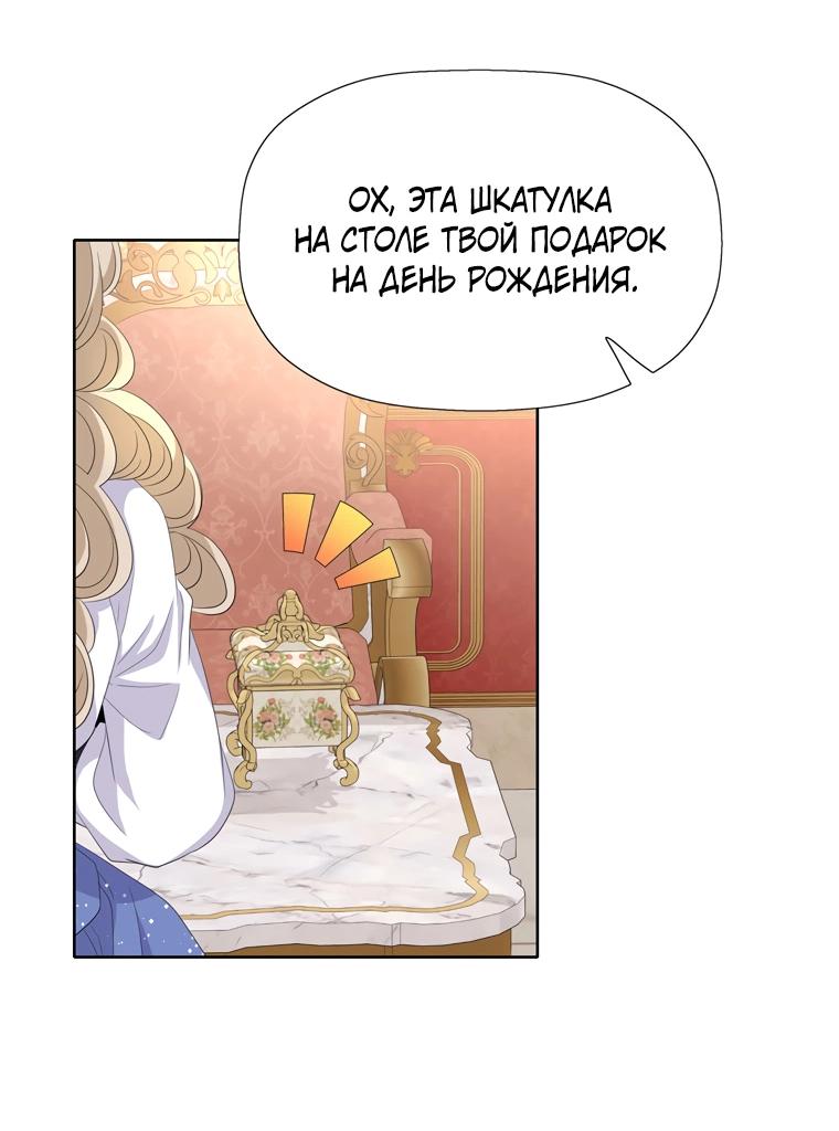 Манга Я убийца, но хочу жить как принцесса - Глава 86 Страница 25