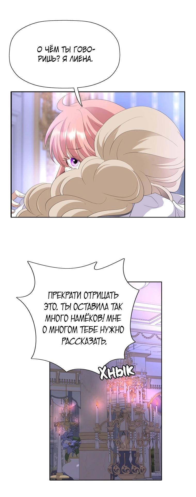 Манга Я убийца, но хочу жить как принцесса - Глава 87 Страница 14