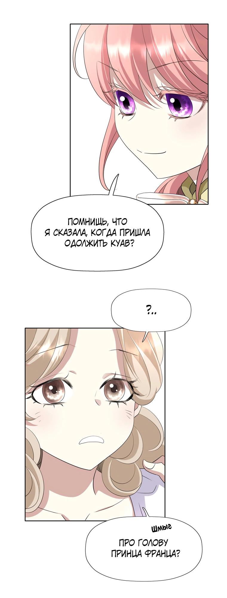 Манга Я убийца, но хочу жить как принцесса - Глава 87 Страница 18
