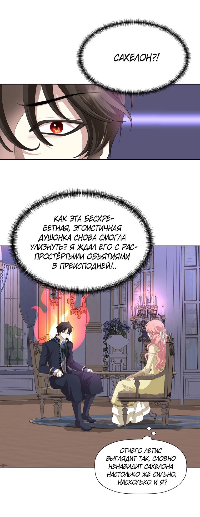 Манга Я убийца, но хочу жить как принцесса - Глава 87 Страница 5