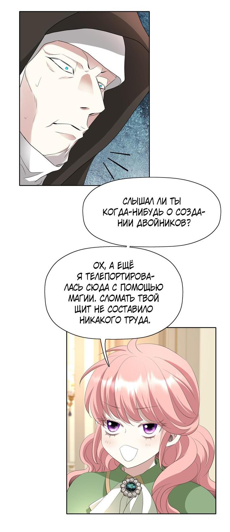 Манга Я убийца, но хочу жить как принцесса - Глава 88 Страница 34