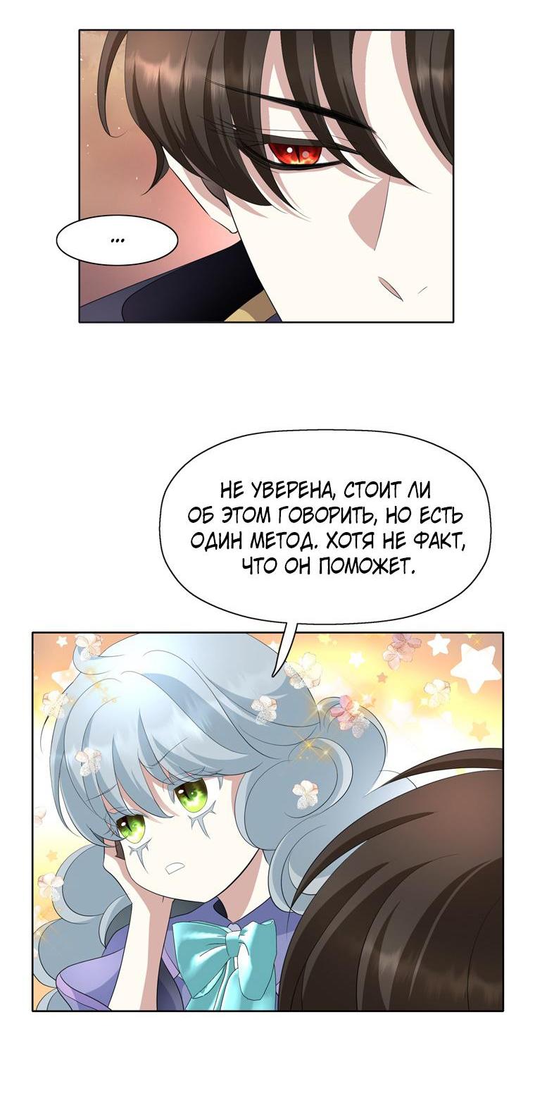 Манга Я убийца, но хочу жить как принцесса - Глава 88 Страница 5