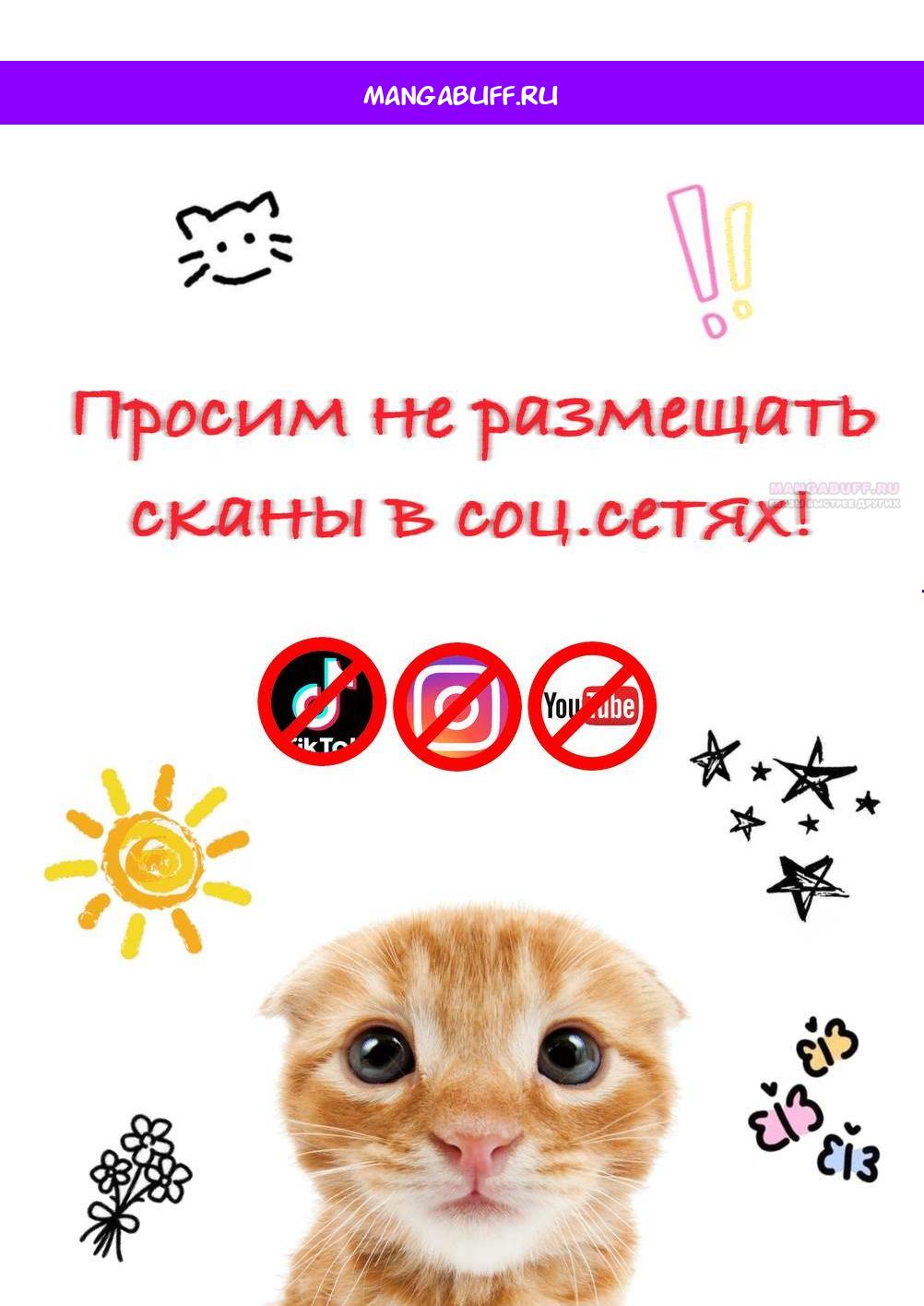 Манга Я убийца, но хочу жить как принцесса - Глава 91 Страница 1